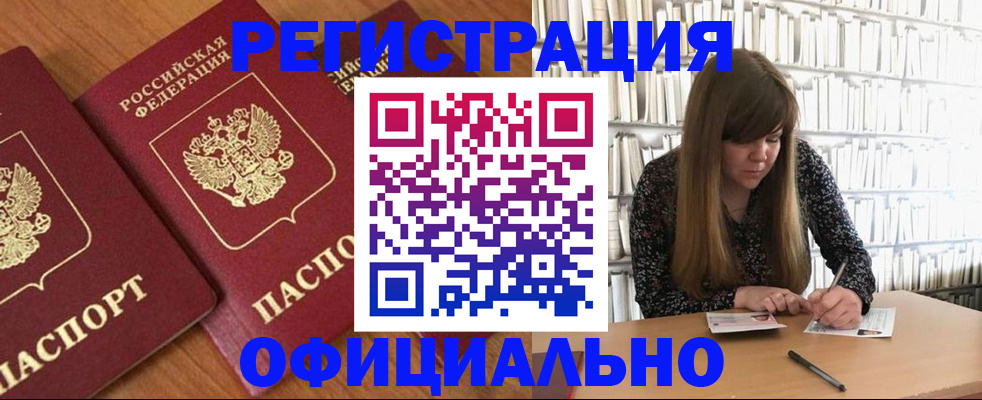 прописка иностранных граждан в Новозыбкове