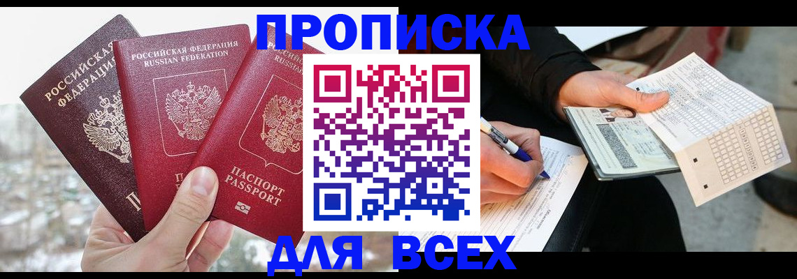 прописка регистрация в Новозыбкове